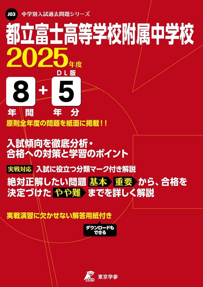 サビエル高等学校令和3.4年過去問　五科目解答用紙、答え両方付属 東葉高等学校 2024年度用 3年間スーパー過去問 （声教の高校過去